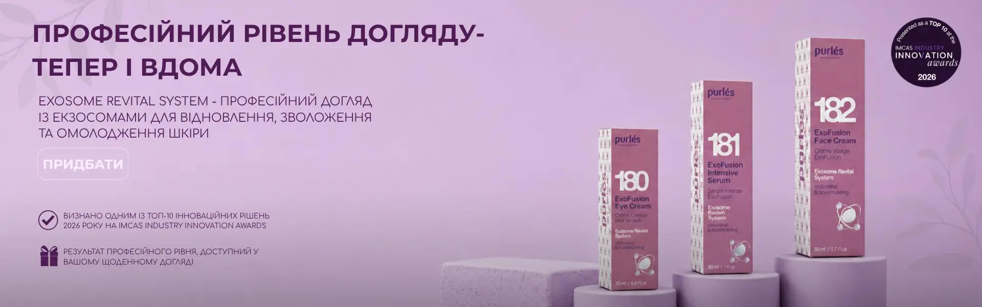 Догляд з екзосомами