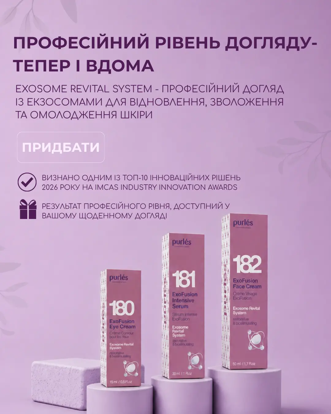 Догляд з екзосомами