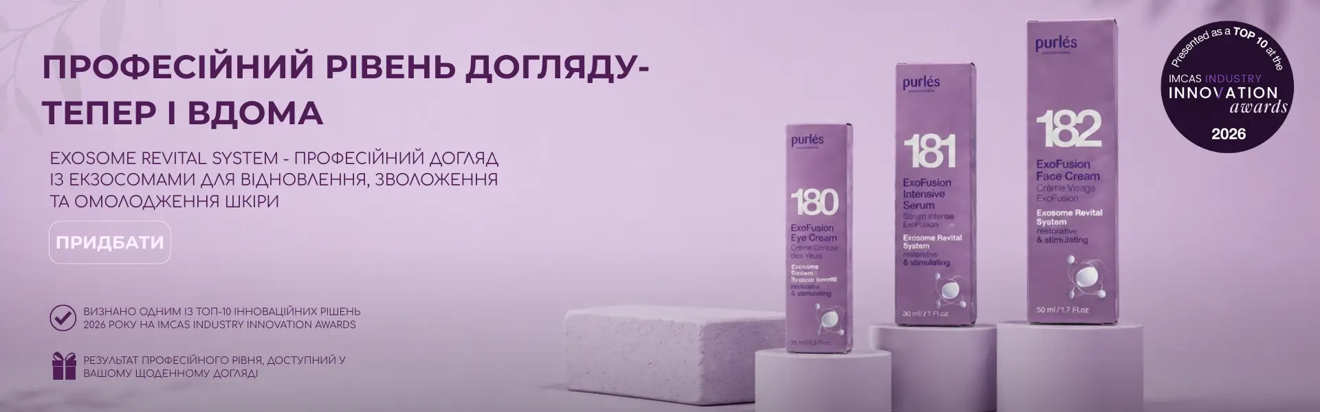 Догляд з екзосомами
